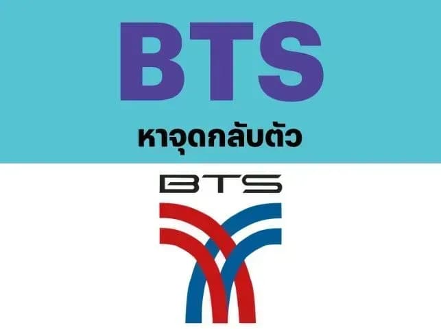 BTS – หาจุดกลับตัว – NEUTRAL (ราคาเป้าหมาย 5.10 บาท)