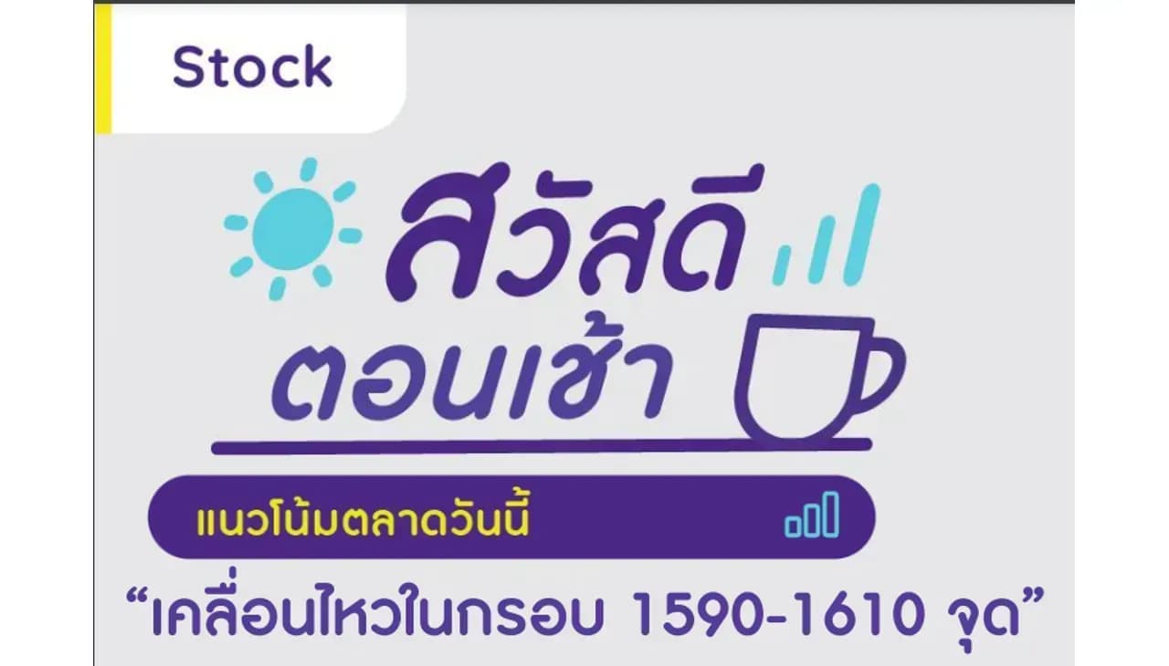 สวัสดีตอนเช้า 4 เมษายน 2566