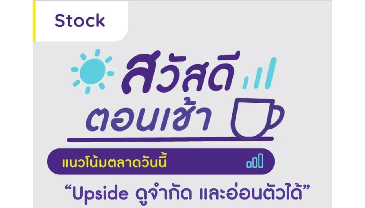 สวัสดีตอนเช้า - 31 ก.ค. 2566