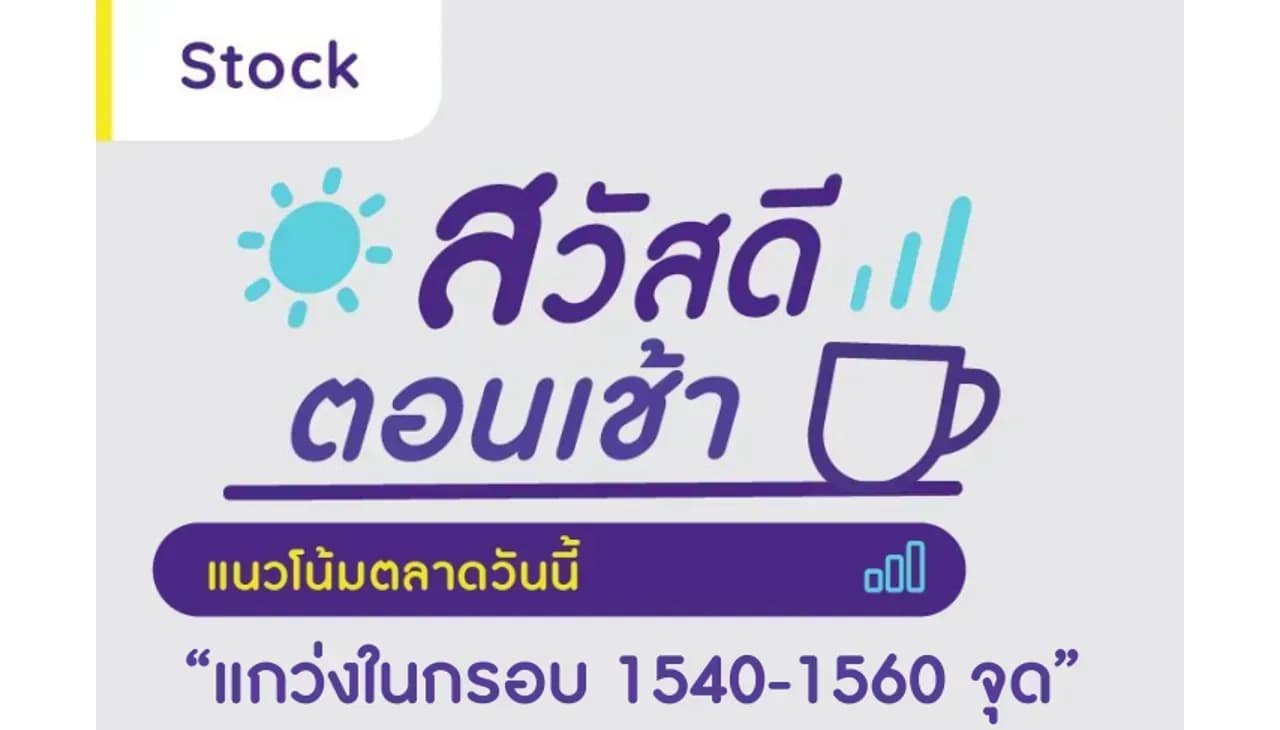 สวัสดีตอนเช้า - 13 มิ.ย. 2566