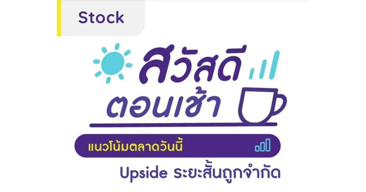 Sawasdee TFEX & Block Trade - 22/12/2023 S50H24 - รออ่อนตัวเพื่อเปิด Long ไม่ไล่ราคา