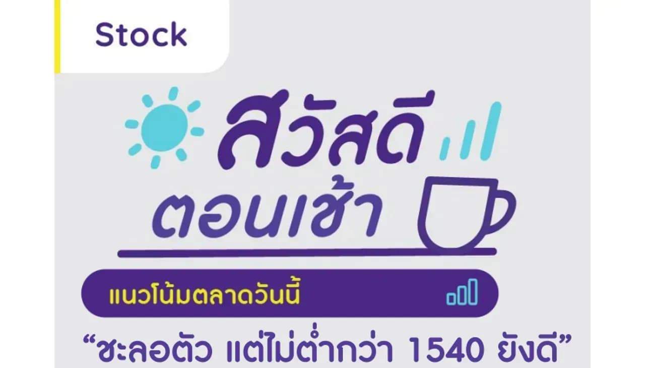 สวัสดีตอนเช้า - 15 มิ.ย. 2566