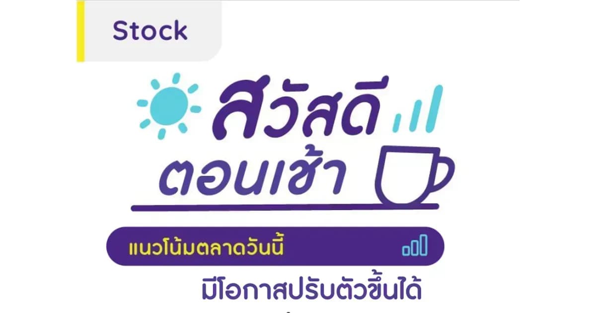 สวัสดีตอนเช้า - 22 ส.ค. 2566