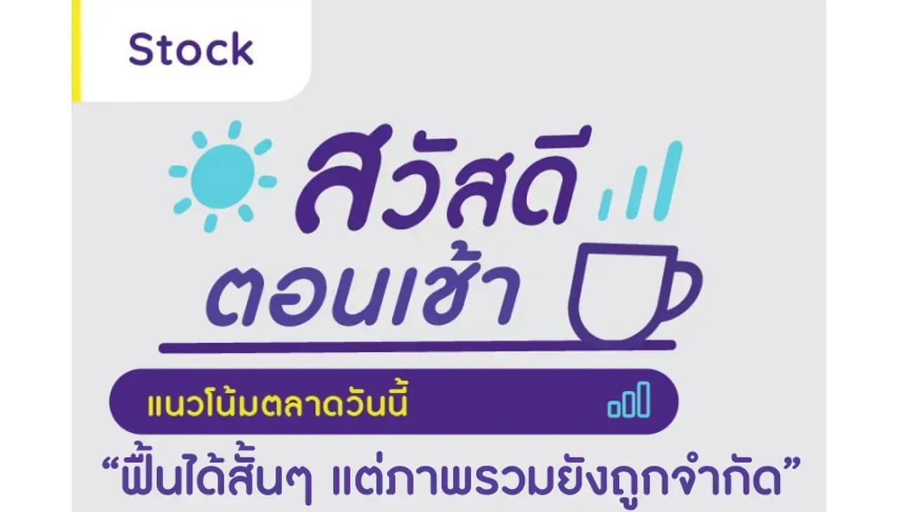 สวัสดีตอนเช้า - 25 เม.ย. 2566