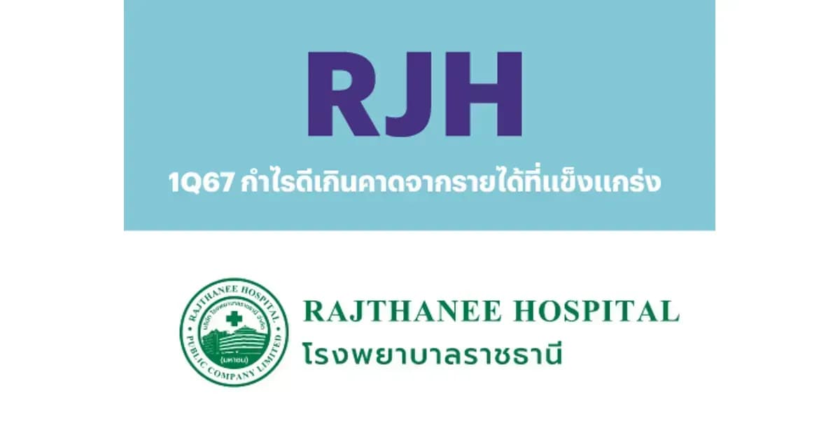 RJH – 1Q67: กำไรดีเกินคาดจากรายได้ที่แข็งแกร่ง – NEUTRAL (ราคาเป้าหมาย 28 บาท)