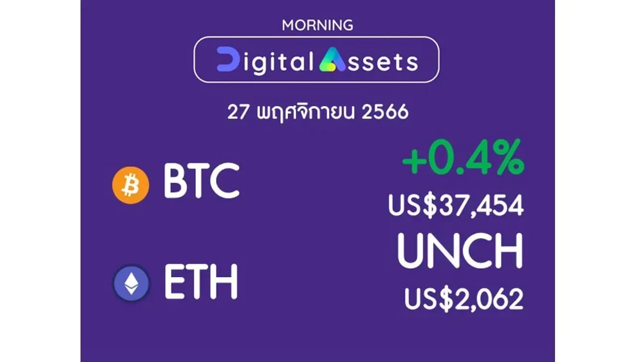 INVX Digital Assets Daily - 27 พ.ย. 2566
