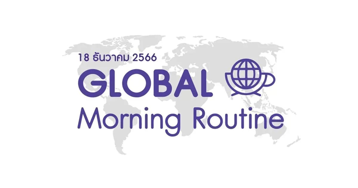 INVX Global Morning Routine - 18 ธ.ค. 2566