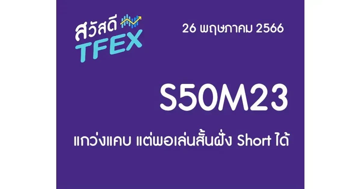 Sawasdee TFEX & Block Trade - 26/05/2023