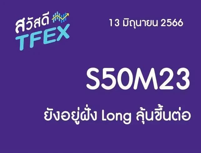 Sawasdee TFEX & Block Trade - 13/06/2023