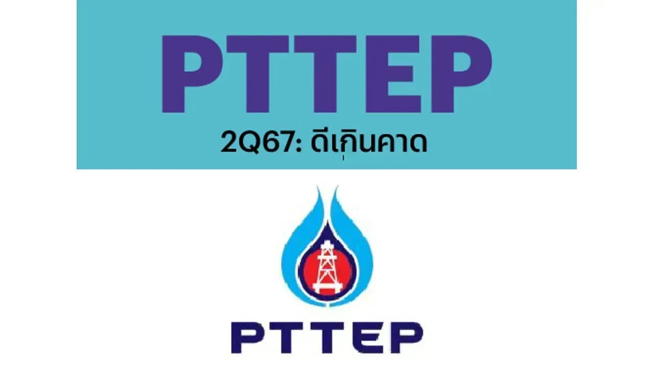 PTTEP – 2Q67: ดีเกินคาด – OUTPERFORM (ราคาเป้าหมาย 204 บาท)