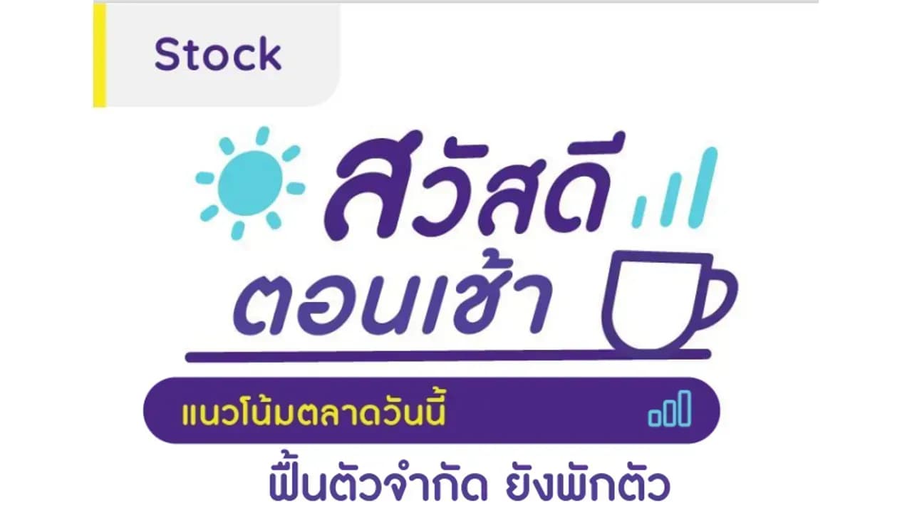 สวัสดีตอนเช้า - 4 ก.ย. 2566