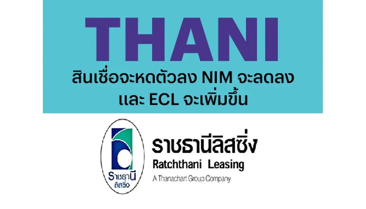THANI – สินเชื่อจะหดตัวลง NIM จะลดลง และ ECL จะเพิ่มขึ้น – NEUTRAL (ราคาเป้าหมาย 2.20 บาท)