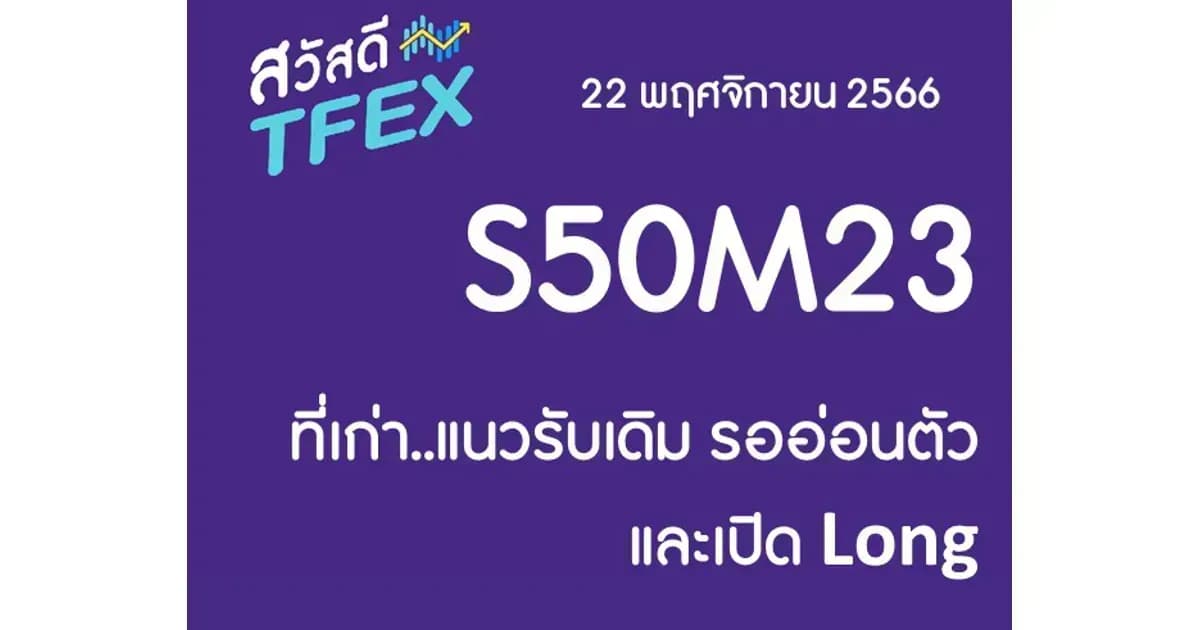 Sawasdee TFEX & Block Trade - 22/11/2023
