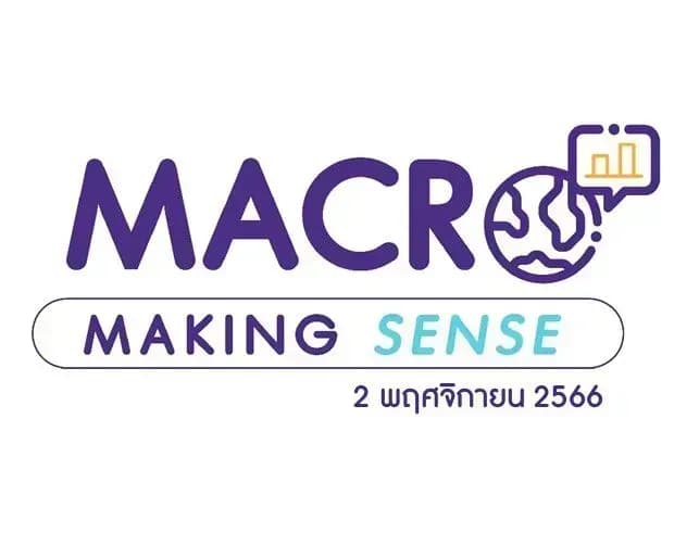 INVX Macro Making Sense – 2 พ.ย. 2566 ผลการประชุม FOMC วันที่ 31 ต.ค.-1 พ.ย. และมุมมองของเรา
