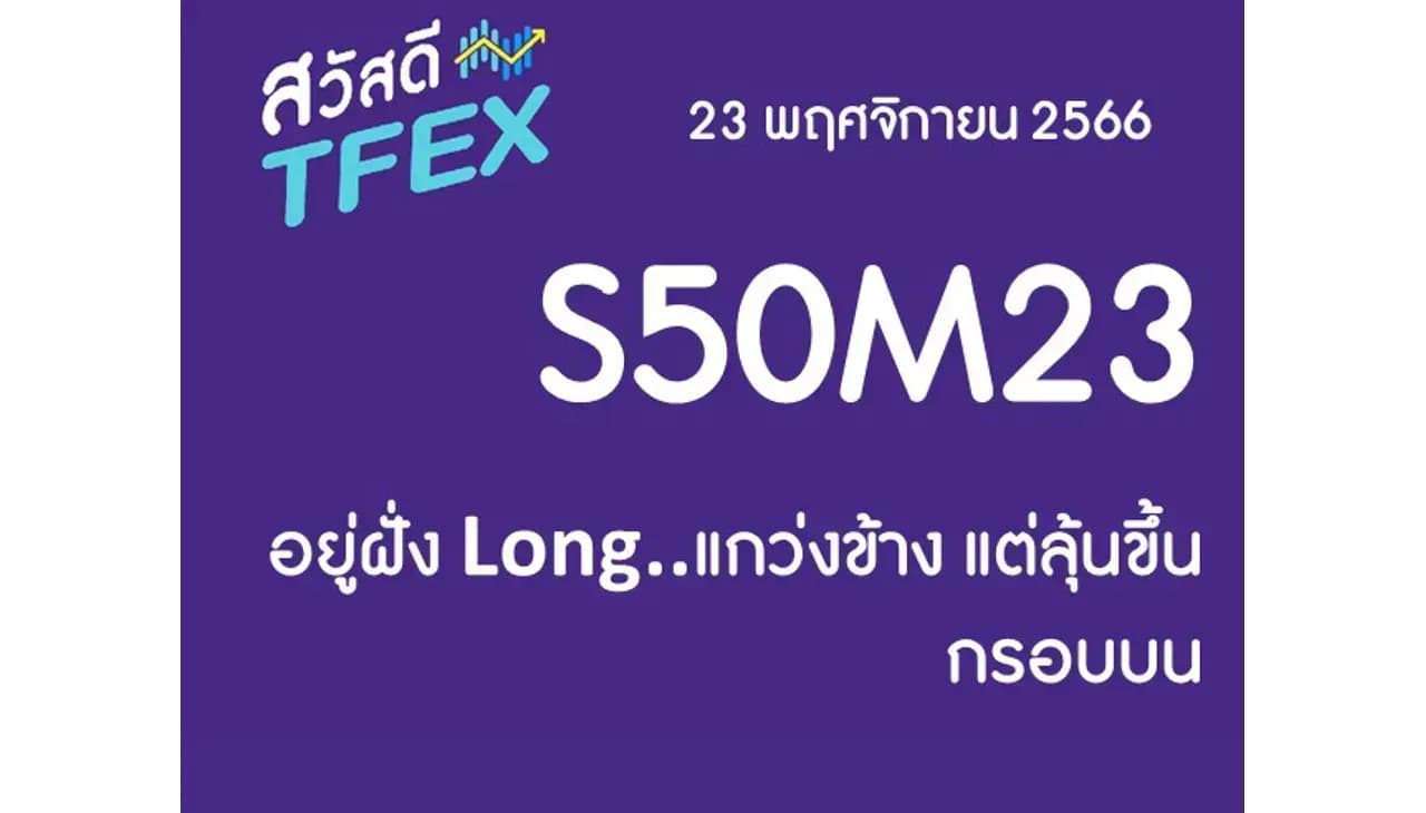 Sawasdee TFEX & Block Trade - 23/11/2023