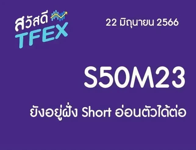 Sawasdee TFEX & Block Trade - 22/06/2023