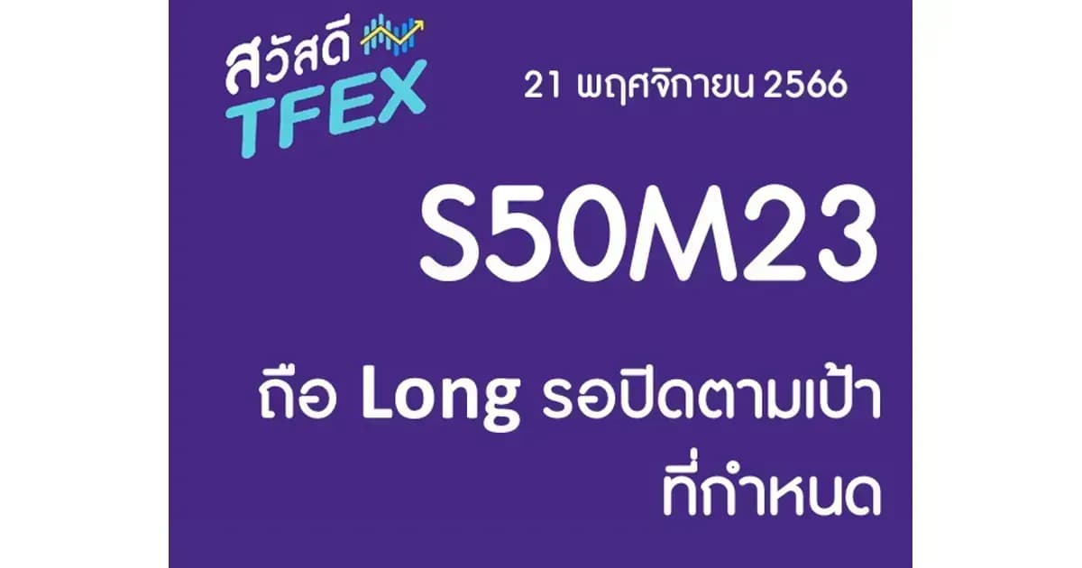 Sawasdee TFEX & Block Trade - 21/11/2023