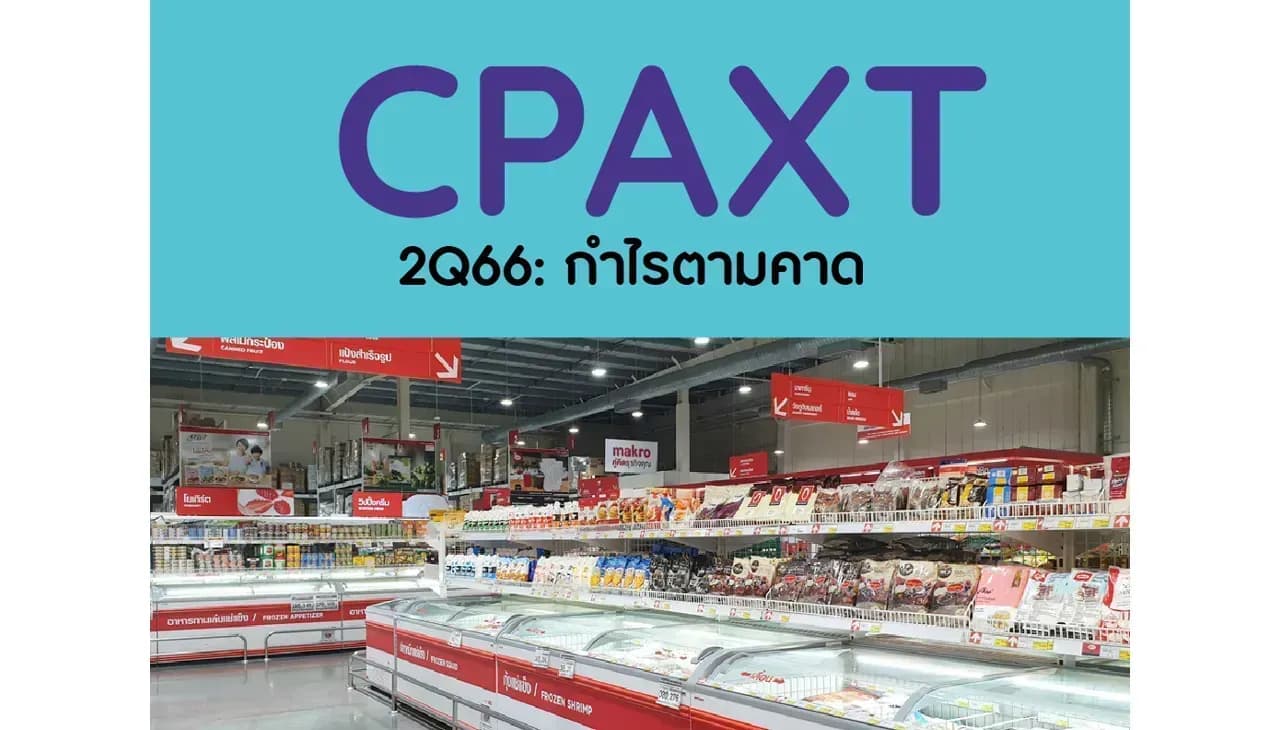 CPAXT – 2Q66: กำไรตามคาด – OUTPERFORM (ราคาเป้าหมาย 42 บาท)