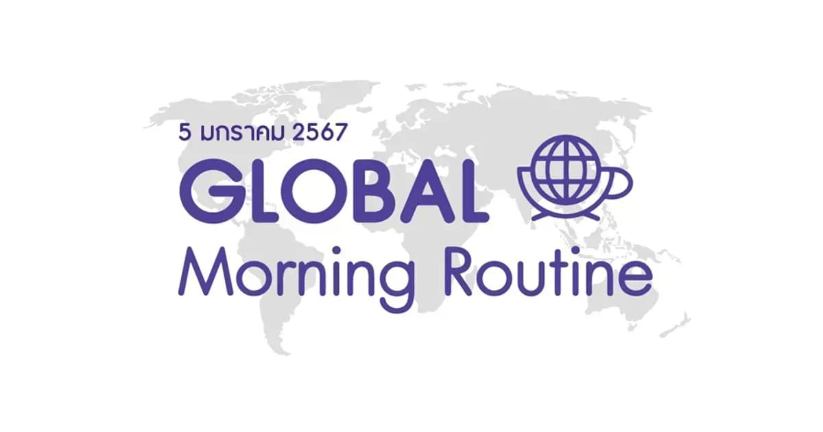 INVX Global Morning Routine - 5 ม.ค. 2567