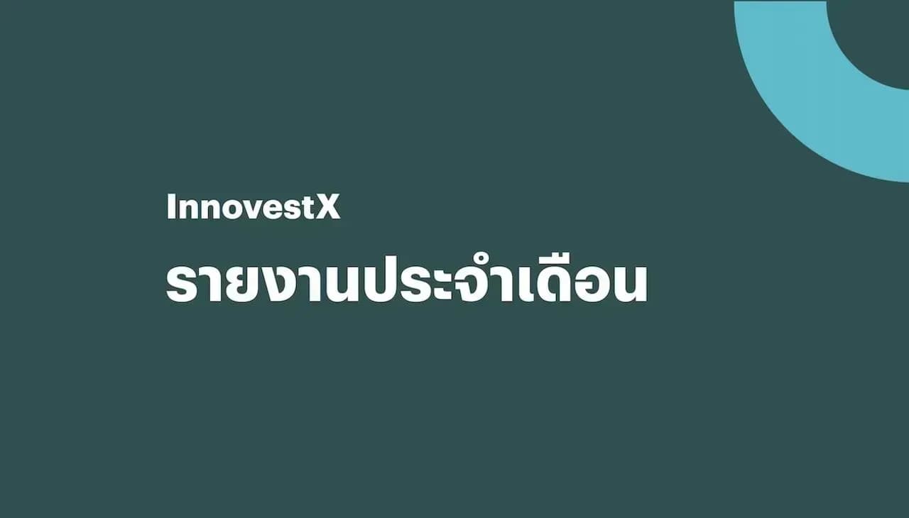 สรุปตลาดรายเดือน - เดือนสิงหาคม 2565