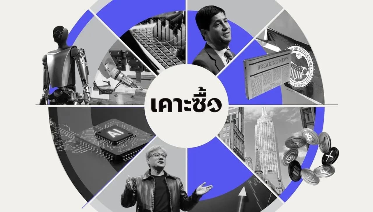 เคาะซื้อ Weekly Strategy: ทรัมป์ระบุ สงครามสหรัฐฯ – อิหร่านใกล้ยุติ ราคาพลังงานลด หุ้นขึ้นทำ All Time High (20 - 24 April 2026)