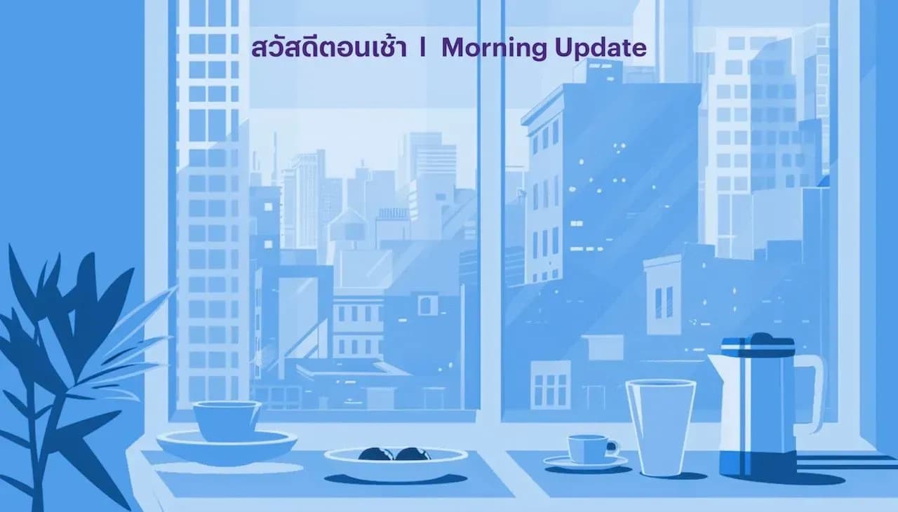 คาด SET แกว่งขึ้น sentiment โดยรวมยังดูดี