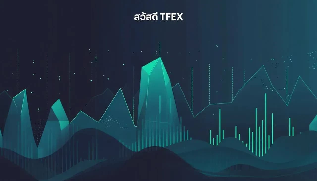 Morning Session – คาด SET50 พักตัวชะลอความแรง แต่ Fund Flow ยังหนุน รอย่อ LONG S50U26
