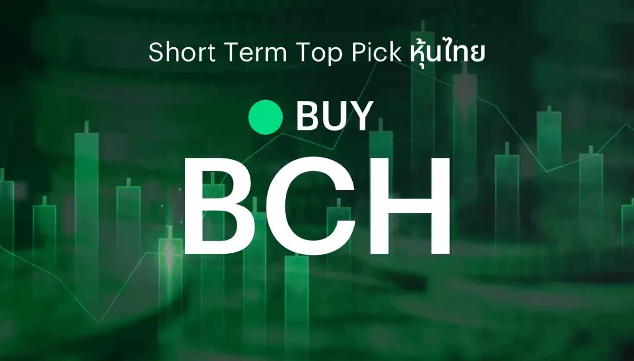 ðĨ Short Term Top Picks - āđāļāļ°āļāļģāļāļ·āđāļ BCH āļāļēāļāļāļĨāļāļĢāļ°āļāļāļāļāļēāļĢāļāļ°āļāļ·āđāļāļāļąāļ§āļāļąāļāđāļāļāļāļķāđāļāđāļ 2H26