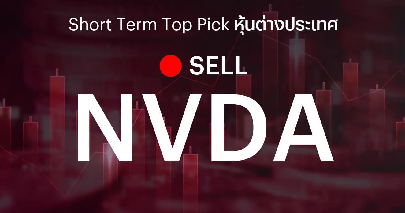 ðĨ Offshore Stock: Short Term Top Picks - āđāļāļ°āļāļģāļāļēāļĒ NVDA āđāļāļ·āđāļāļāļąāļāļāļēāļāļāļļāļ