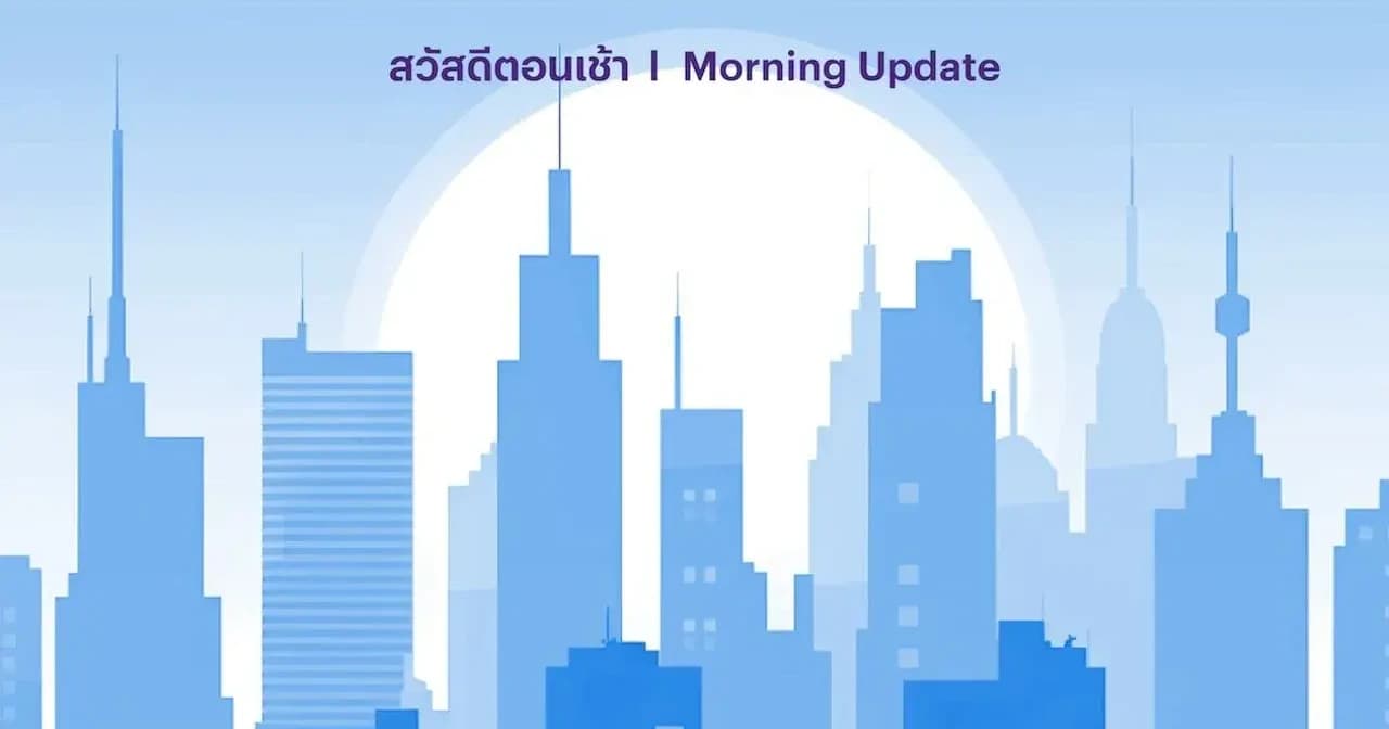 คาด SET แกว่งตัวรอผลประชุม Fed