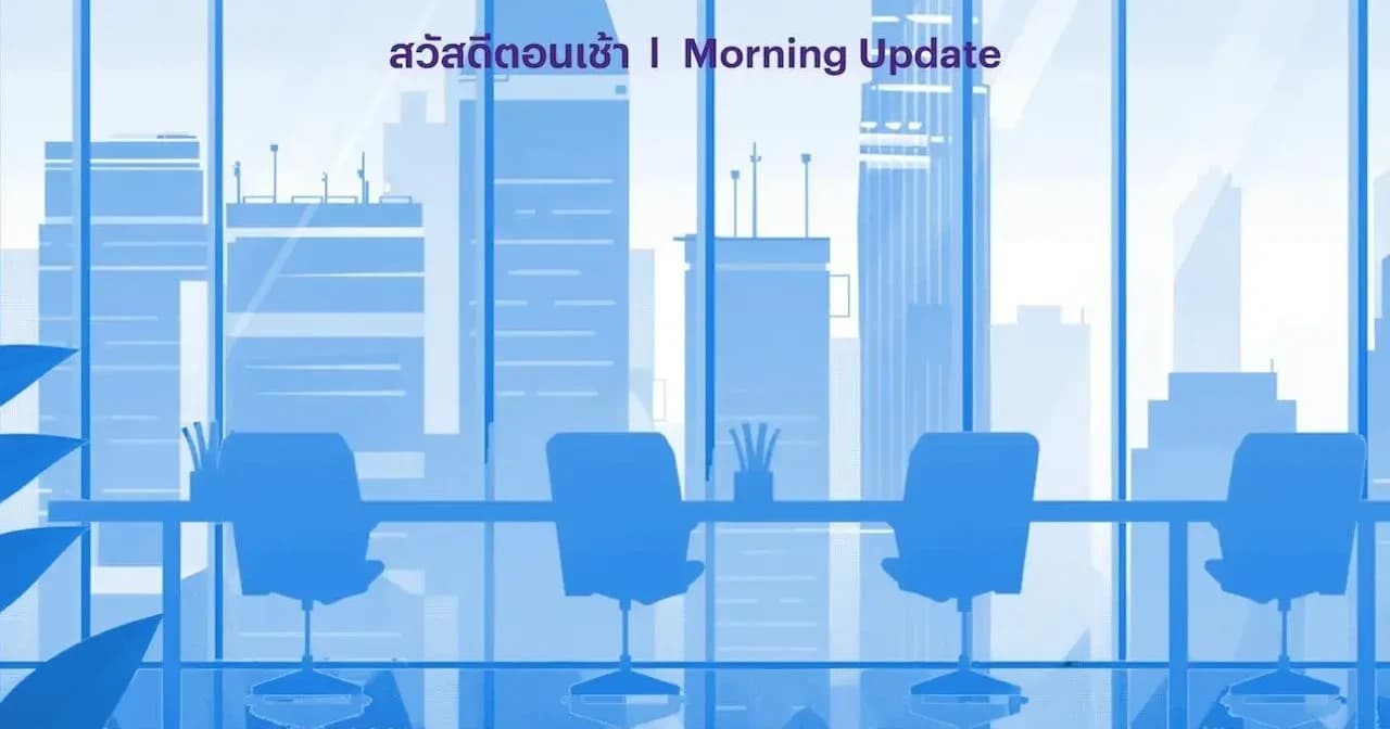 คาด SET ผันผวน จับตาประชุม Fed คืนนี้