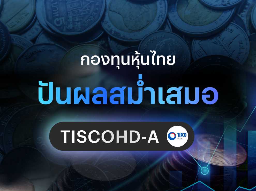 20240214_TISCOHD-A_Cover Website