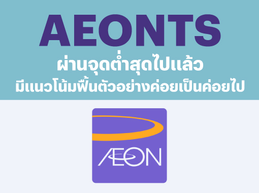 AEONTS