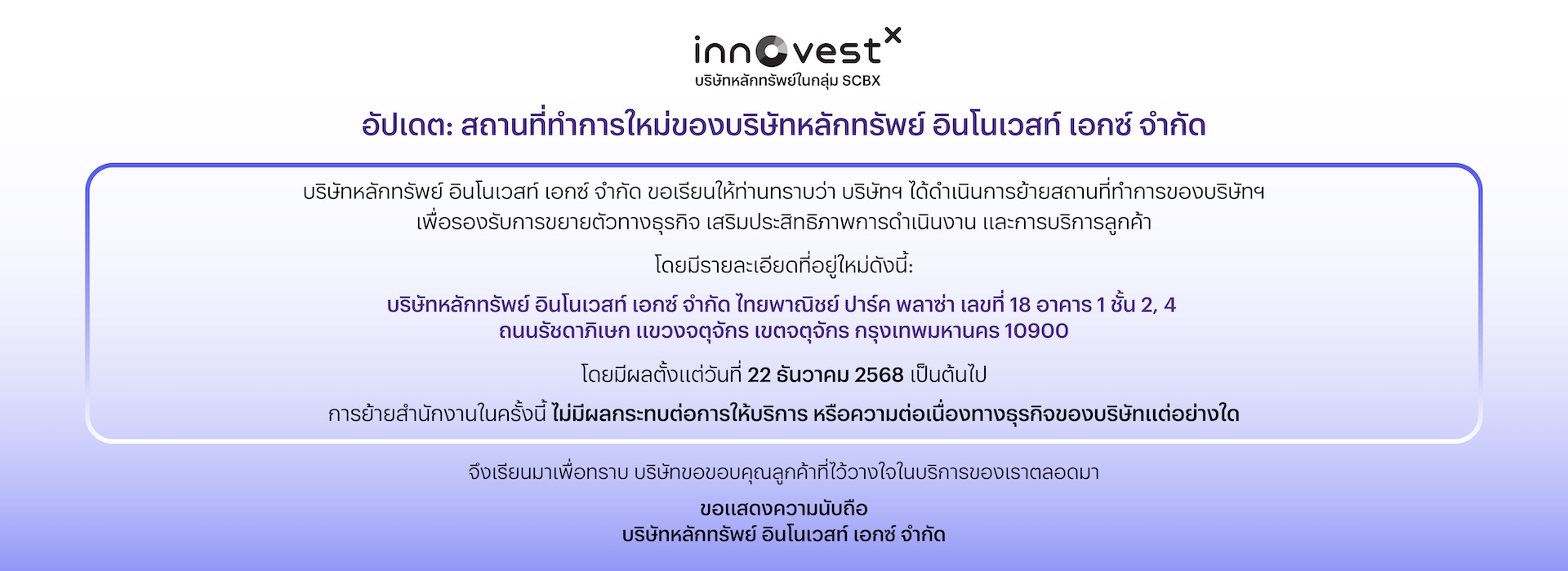 Anoucement-AddressDec2025-01_0