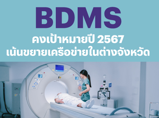 BDMS