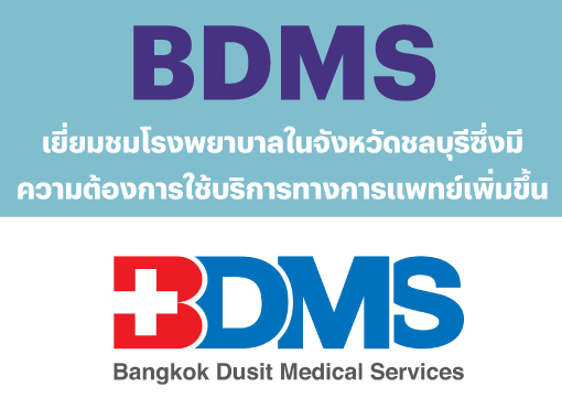 BDMS