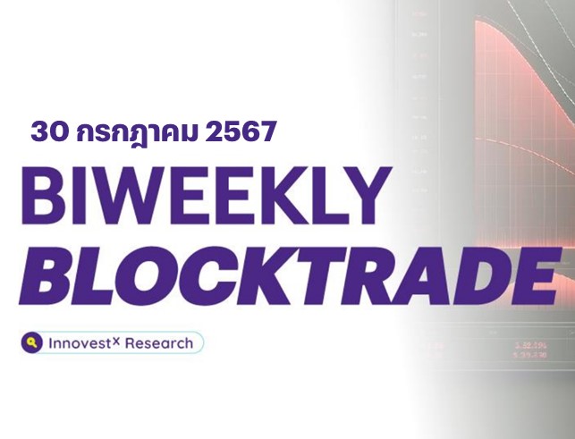 Biweekly Block Trade