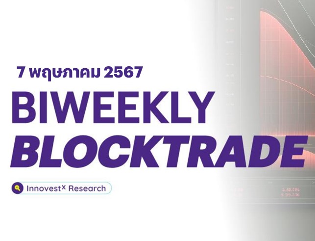 Biweekly BlockTrade