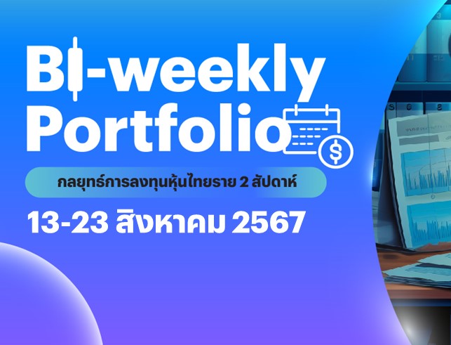 Biweekly Portfolio Strategy