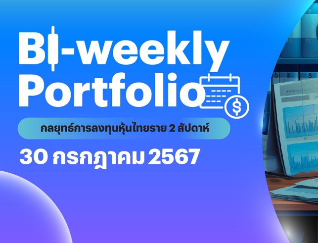 Biweekly Portfolio Strategy