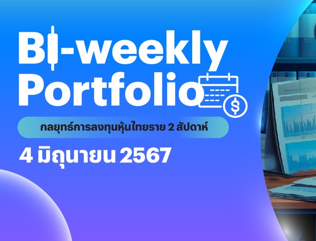 Biweekly Portfolio