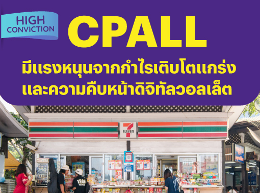 CPALL