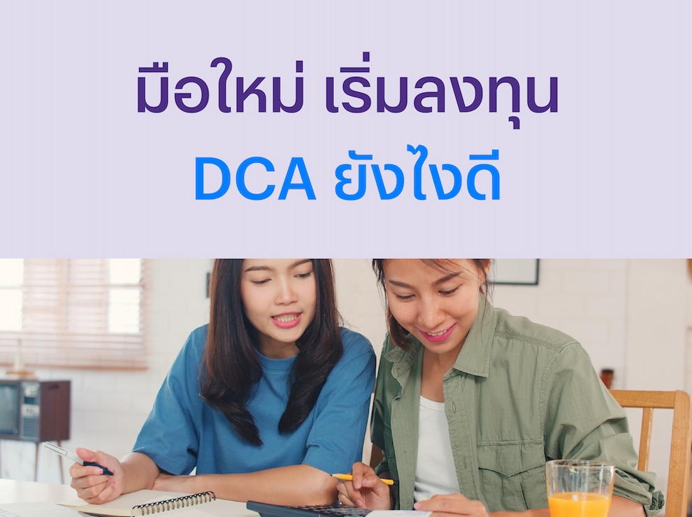 DCA for Wealth investment