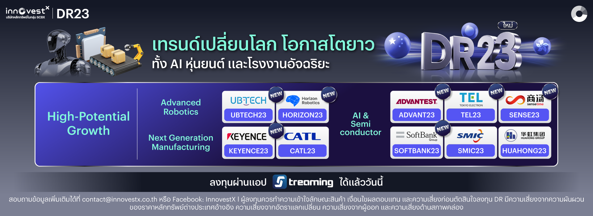 DR 23 New_High-Potential Growth - 1920x700