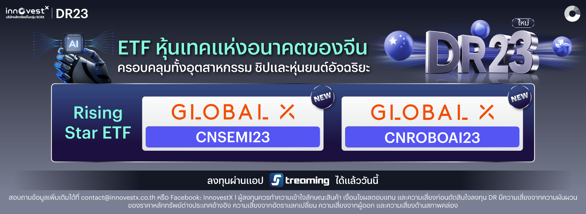 DR 23 New_Rising Star ETF - 1920x700