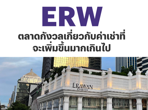 ERW