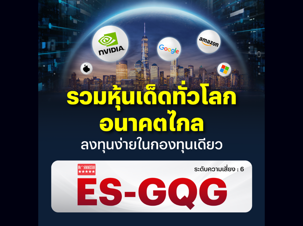 ES-GQG 990x740px