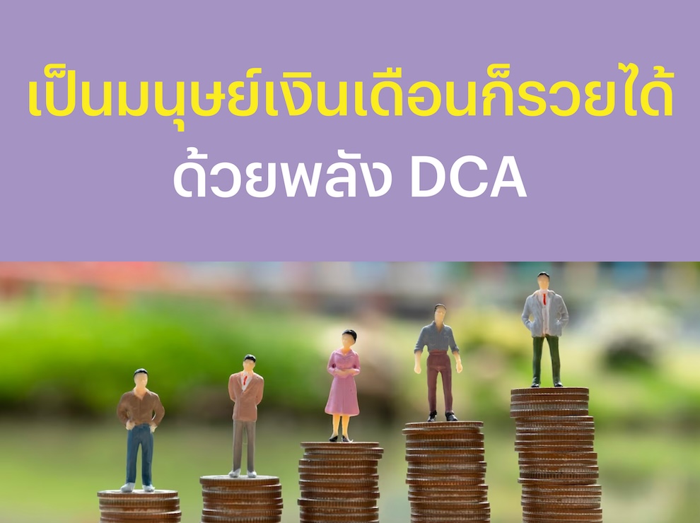 investment theme for employee DCA