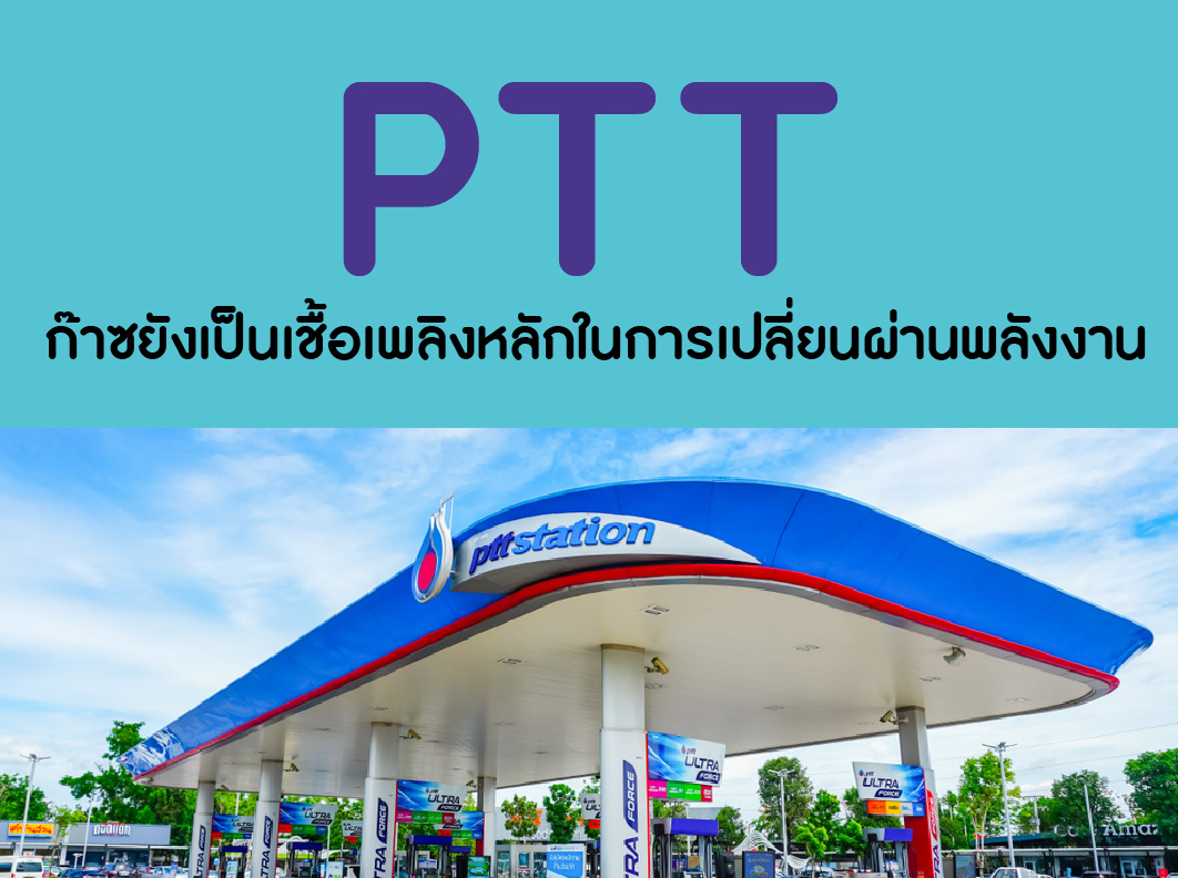 PTT