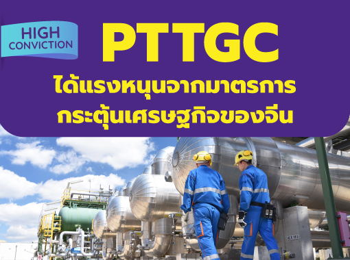 PTTGC